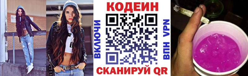 Codein напиток Lean (лин) Ладушкин